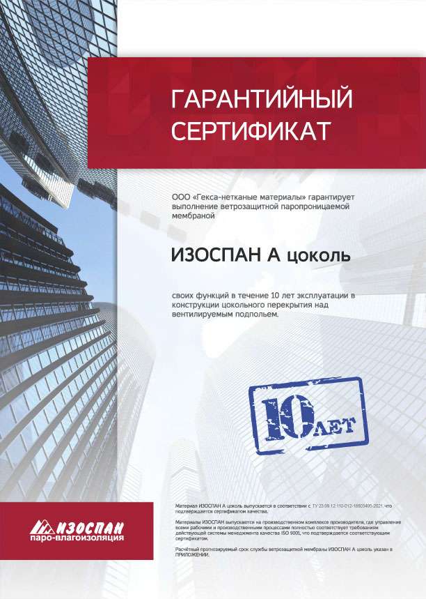 ИЗОСПАН А ЦОКОЛЬ ветрозащитная паропроницаемая мембрана для цоколя 70 м.кв. - миниатюра 4