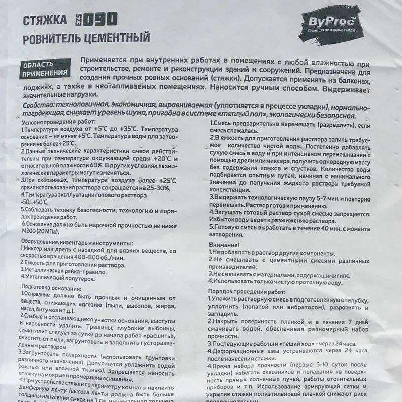 Стяжка для пола ByProc EZS-090, 25 кг - миниатюра 4