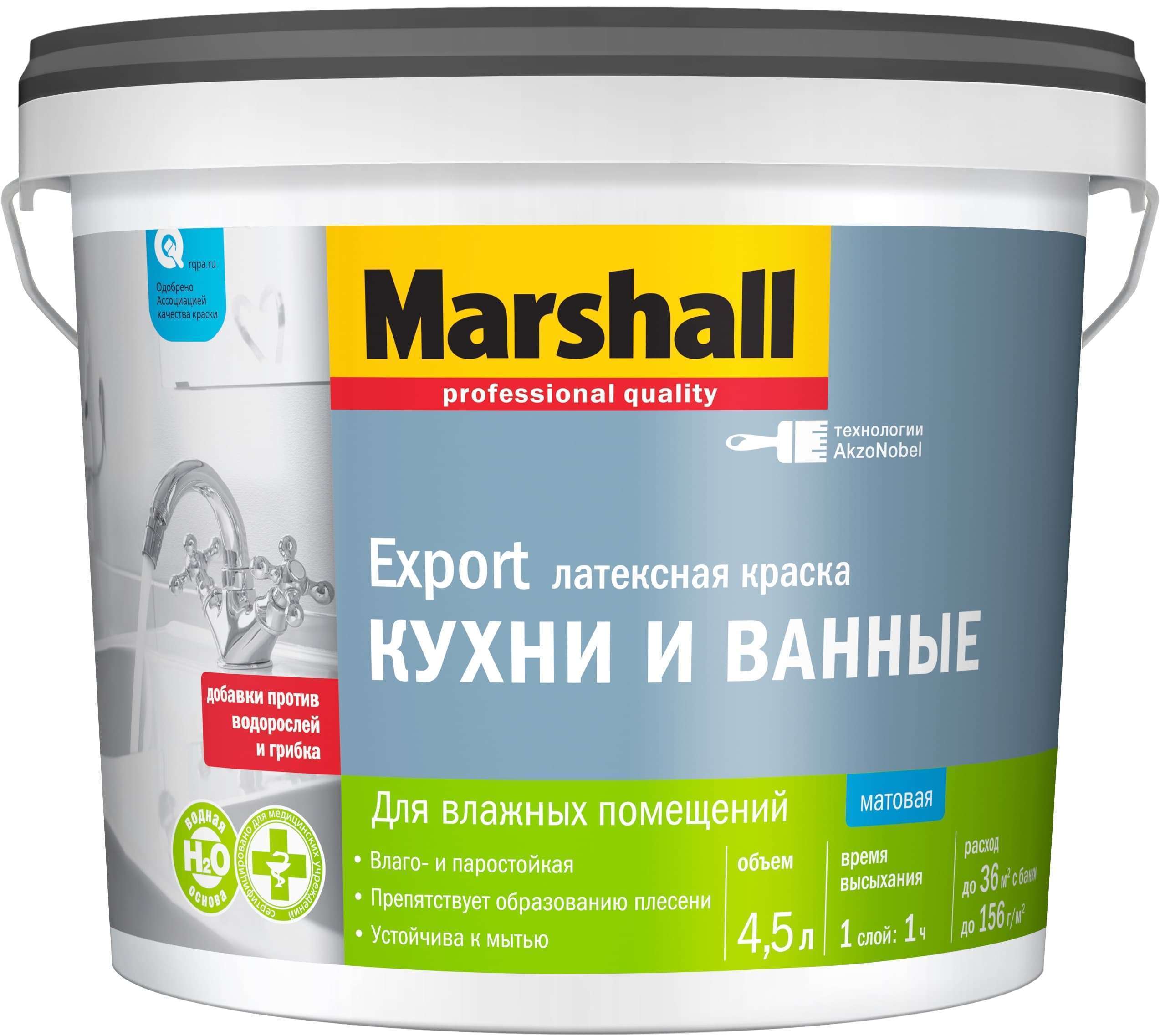 Интерьерная водно-дисперсионная матовая краска Marshall Export Кухни и ванные 4,5л.