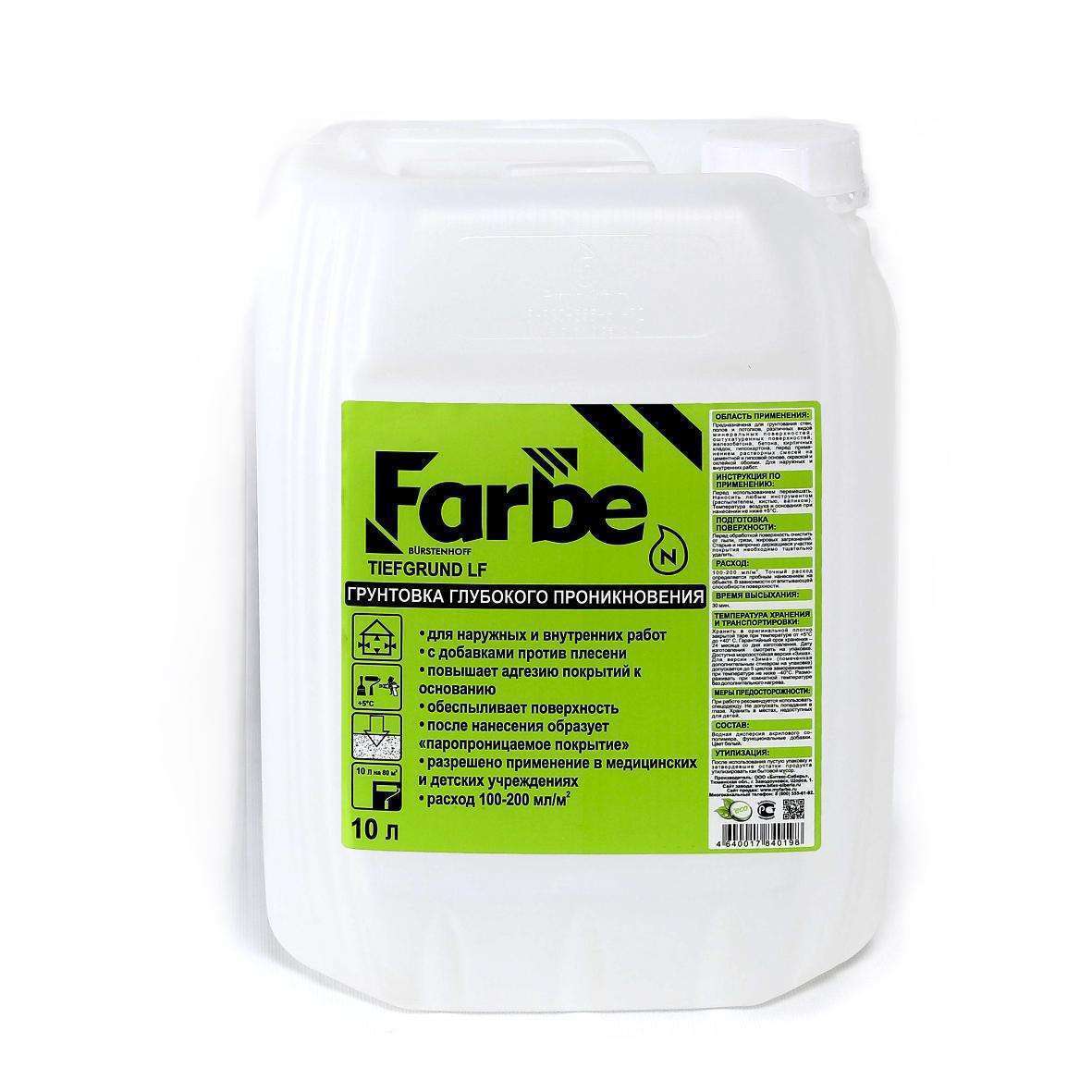 FARBE TIEFGRUND LF – Грунтовка глубокого проникновения (10 л)