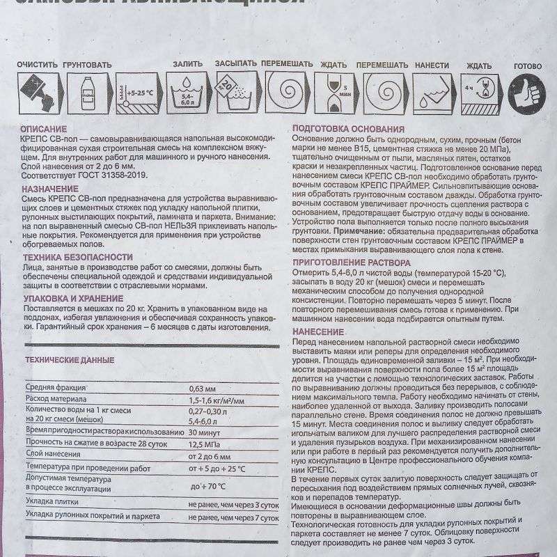 Ровнитель для пола Крепс СВ-пол самовыравнивающийся, 20 кг - миниатюра 4