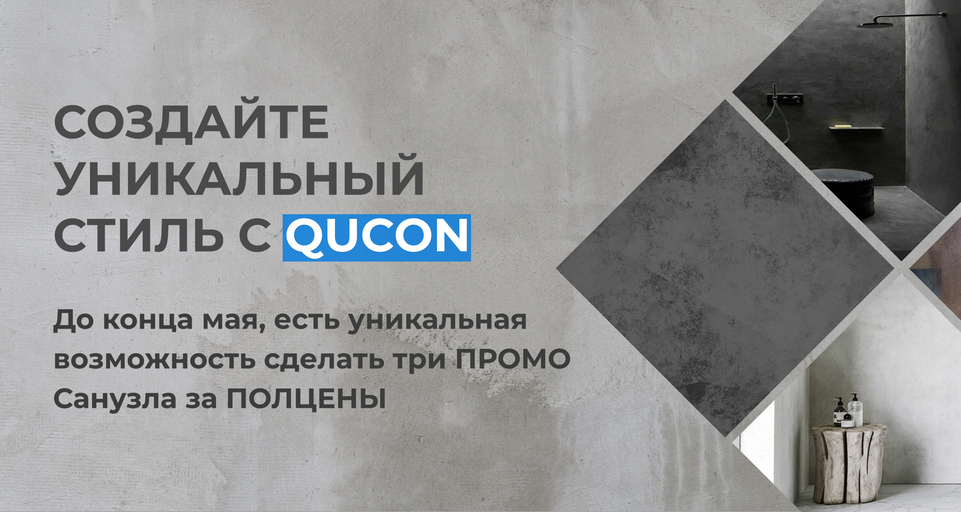 Изображение АКЦИЯ МИКРОЦЕМЕНТ ТЮМЕНЬ