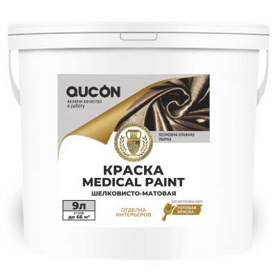 Матовая, латексная интерьерная краска, стойкая к влажной уборке QUCON MEDICAL PAINT Base 9 л