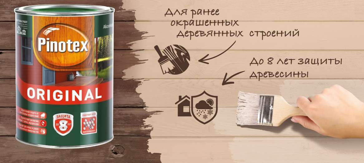 Кроющая пропитка для наружных работ Pinotex Original 2,7л. - миниатюра 2