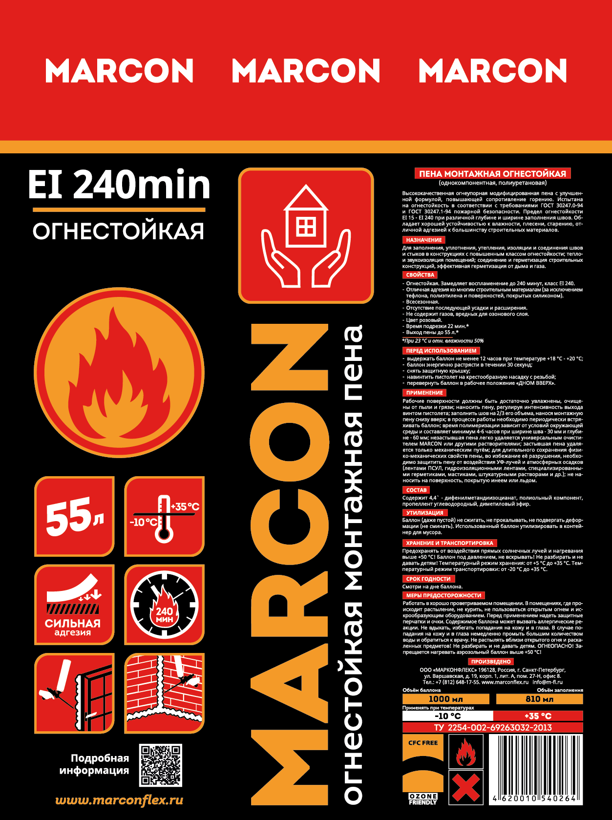 MARCON ОГНЕСТОЙКАЯ 240 мин - миниатюра 3