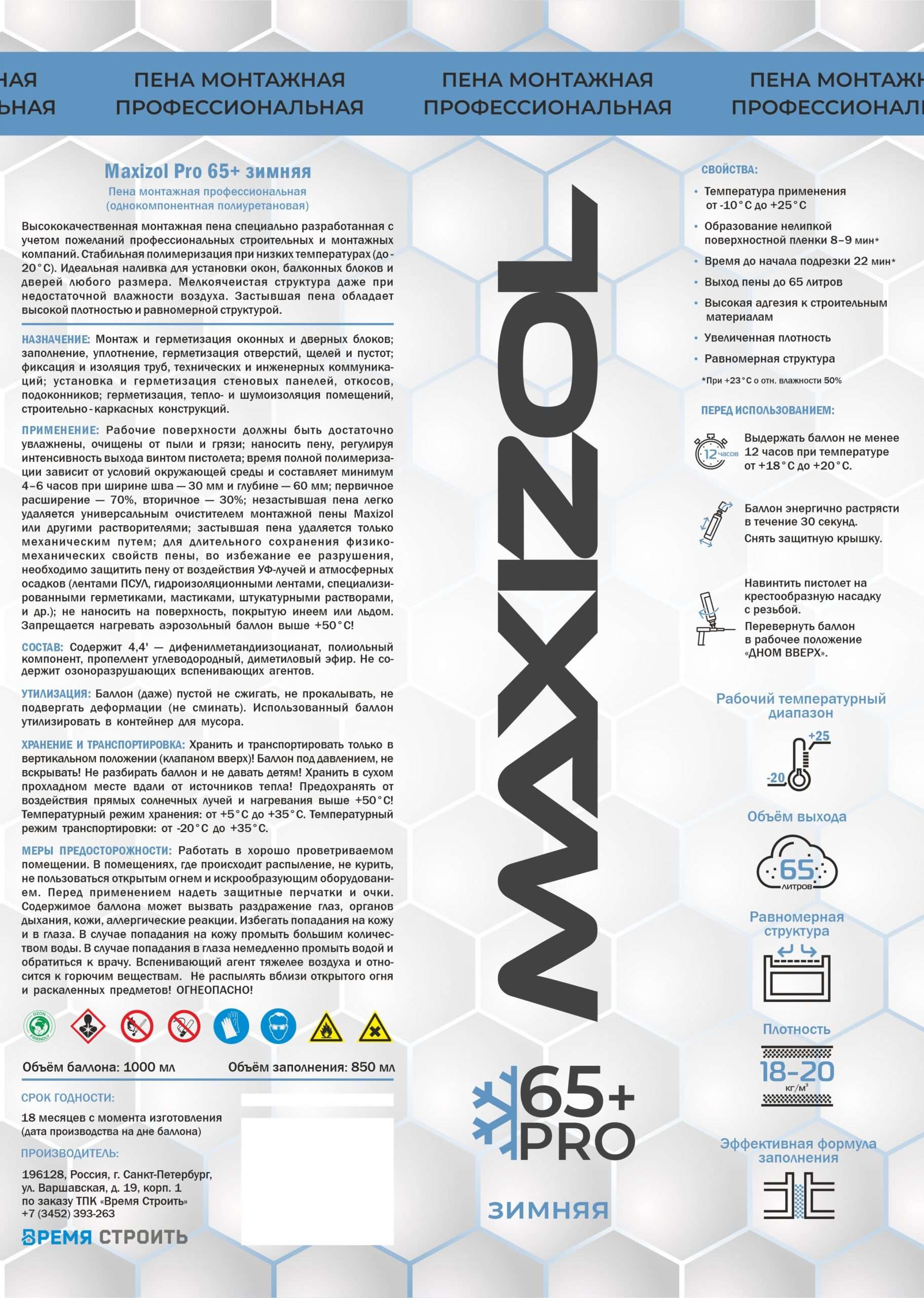 Пена монтажная Maxizol Pro 65+ зимняя - миниатюра 2