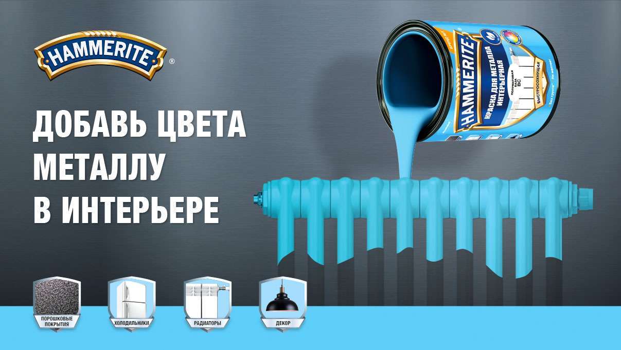 Акриловая краска для металлических поверхностей Hammerite Интерьерная 0,9л. - миниатюра 2