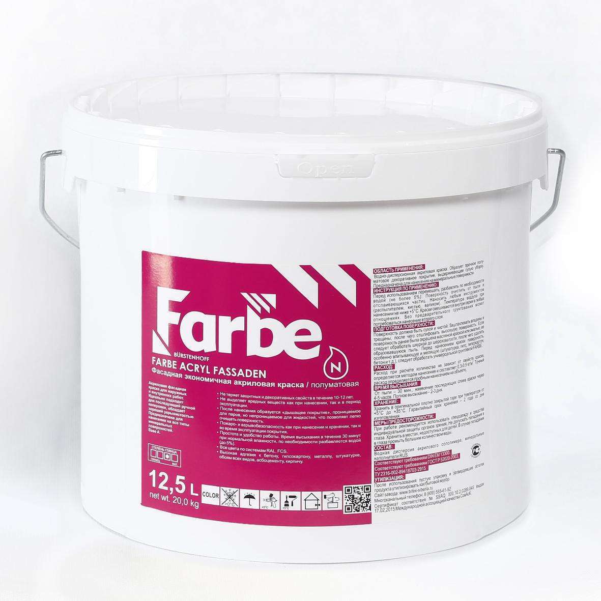 FARBE ACRYL FASSADEN (База A) – Фасадная экономичная акриловая краска (20 кг)