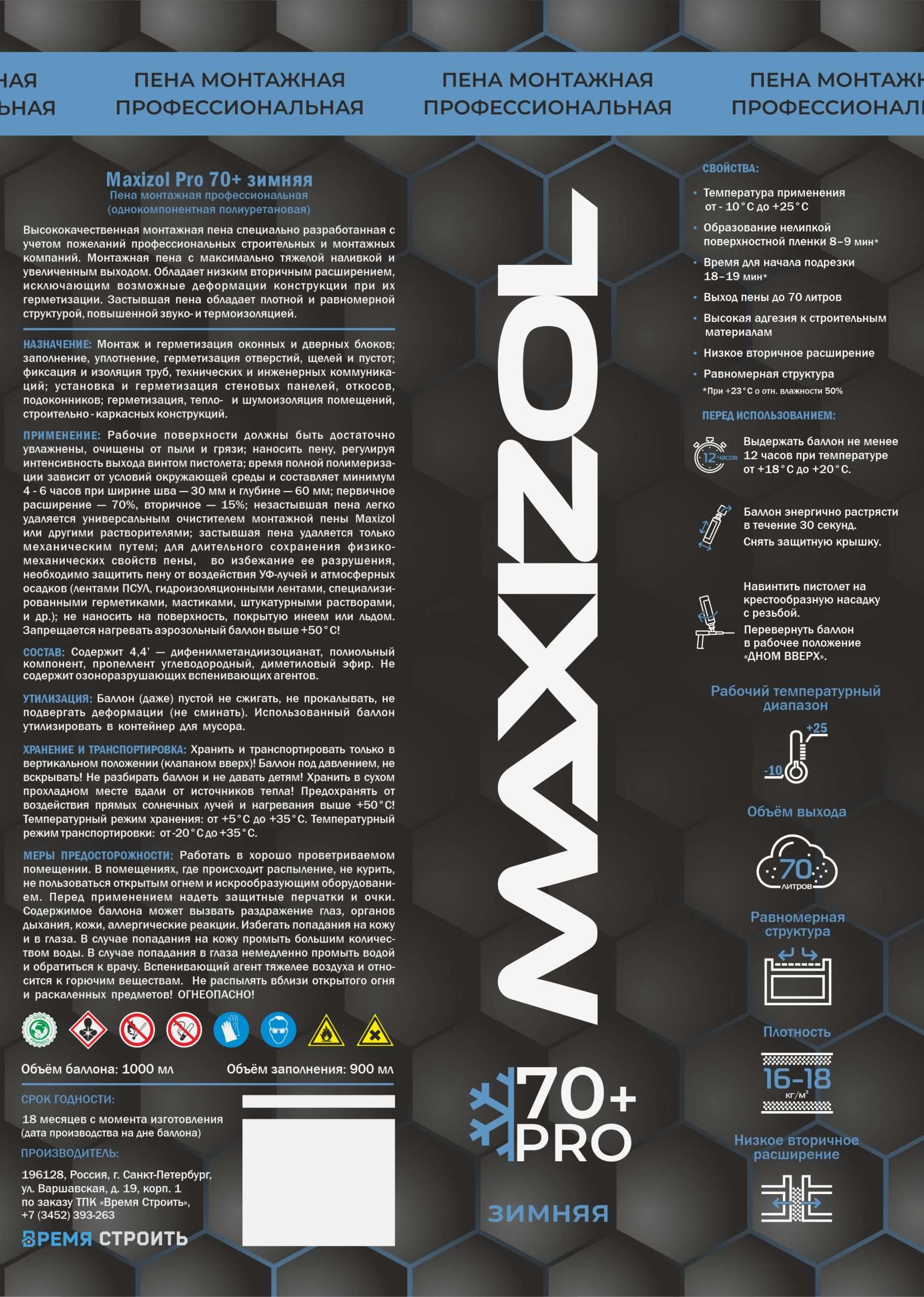 Пена монтажная Maxizol Pro 70+ зимняя - миниатюра 2