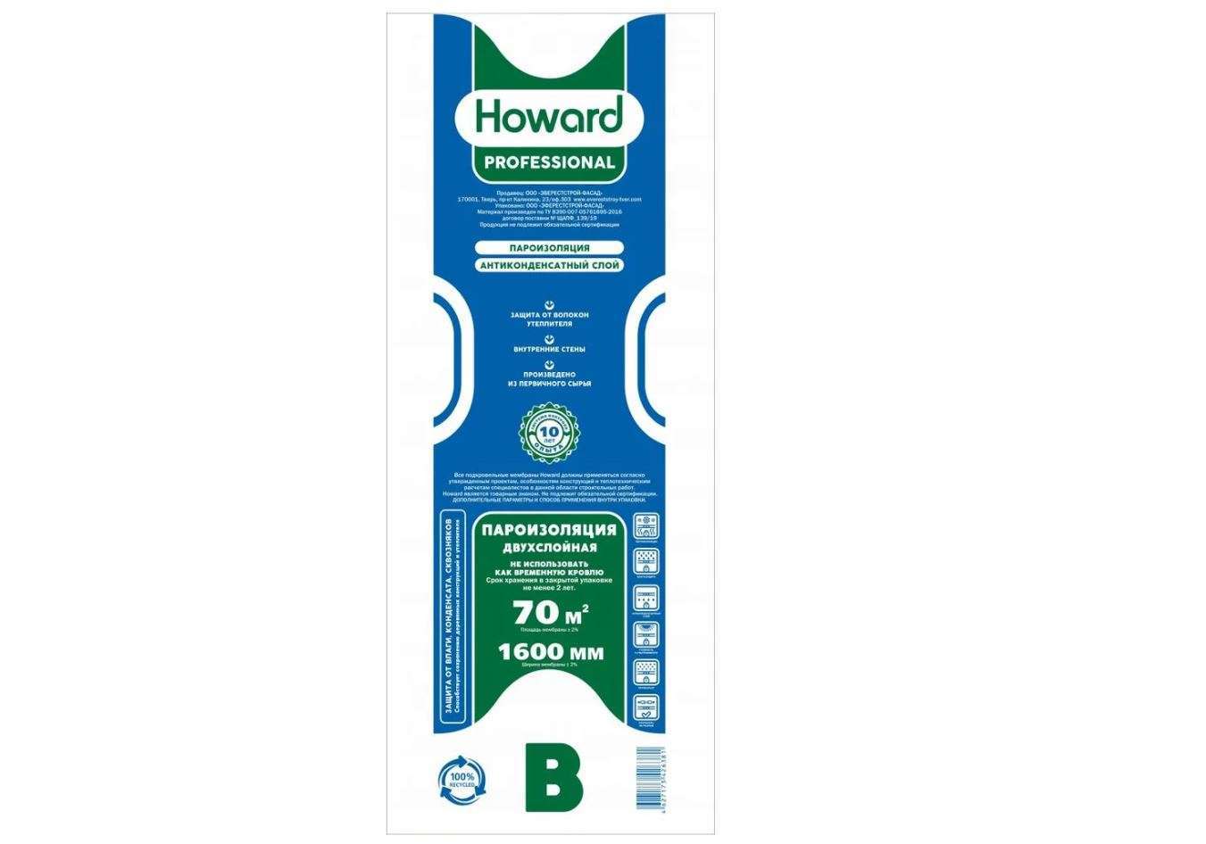 Пароизоляционная мембрана с антиконденсантным слоем В Howard Professional 1,6 м - миниатюра 2
