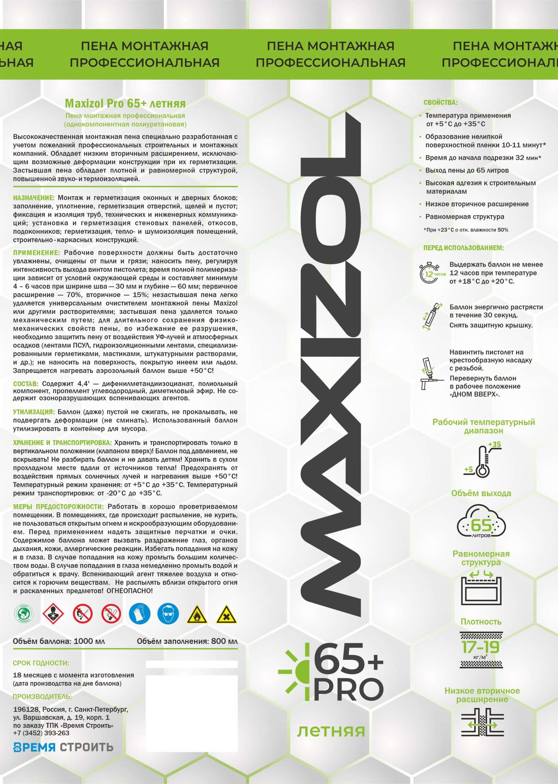 Пена монтажная Maxizol Pro 65+ летняя - миниатюра 2