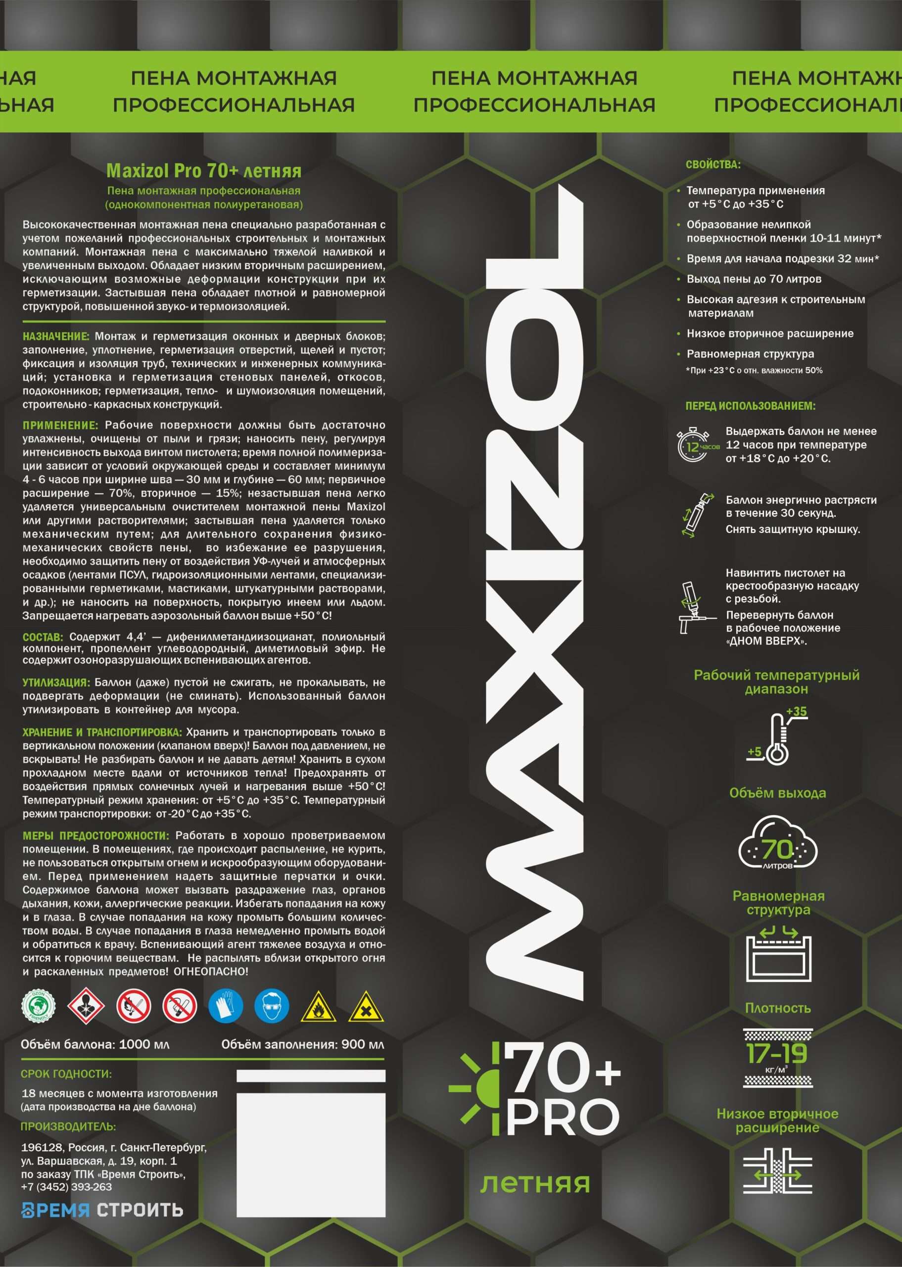 Пена монтажная Maxizol Pro 70+ летняя - миниатюра 2