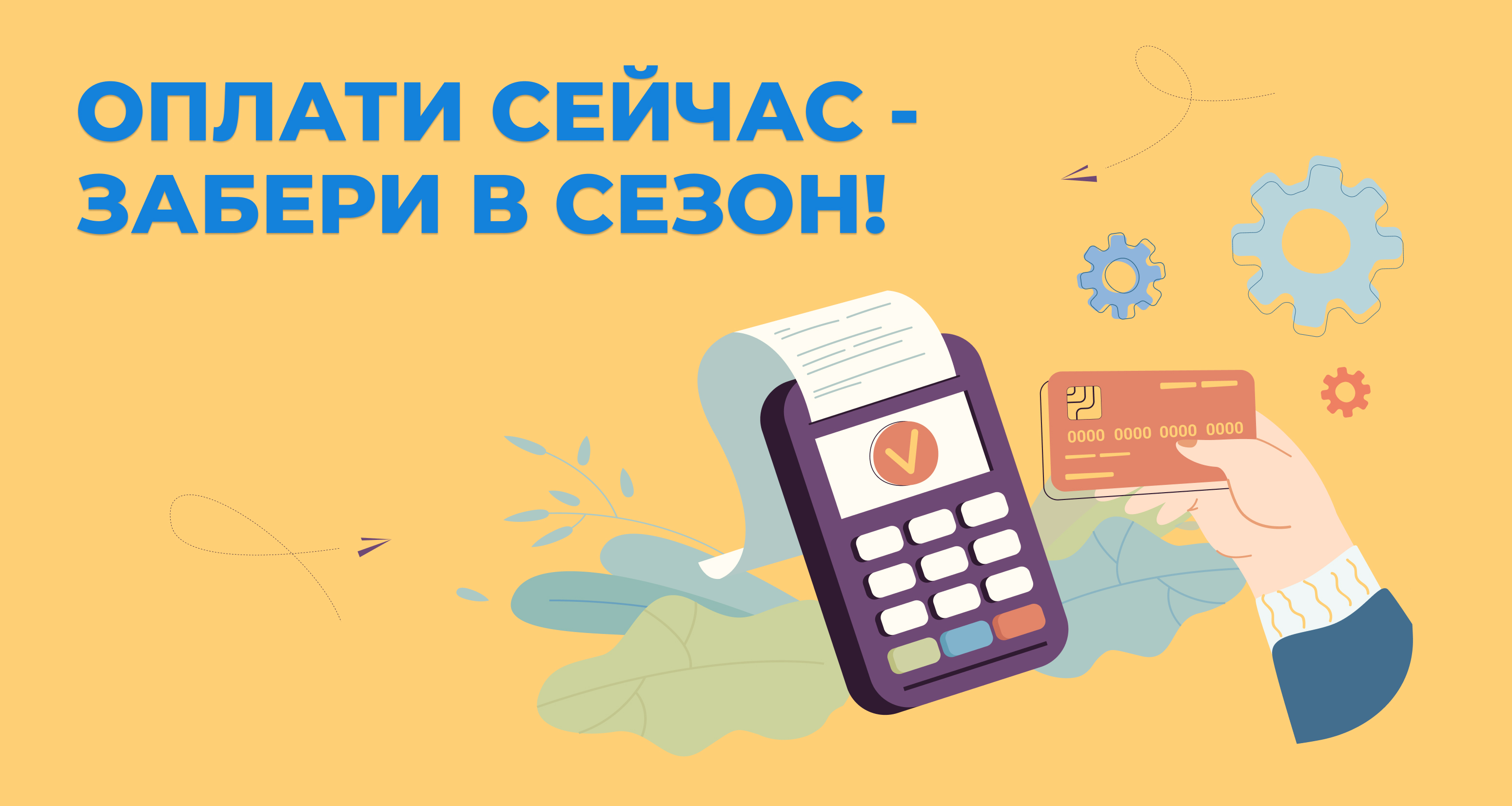 Сезонный резерв