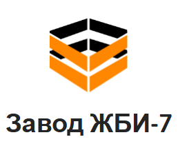 Завод ЖБИ-7